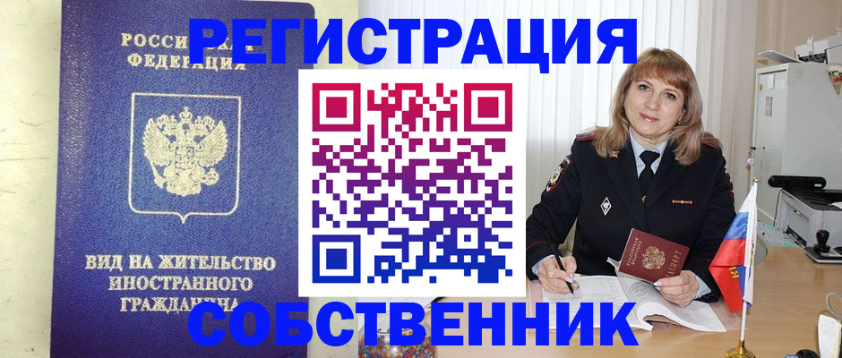 прописка в Ярославской области